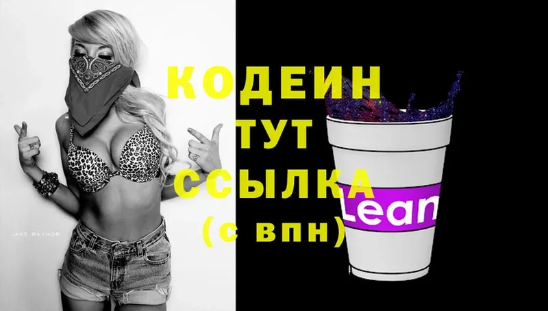 как найти наркотики  Буй  Codein напиток Lean (лин) 